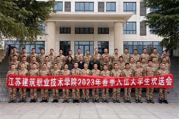 号角催征激壮志 不负韶华谱华章 ——江苏mg冰球突破技术学院开展新兵慰问活动